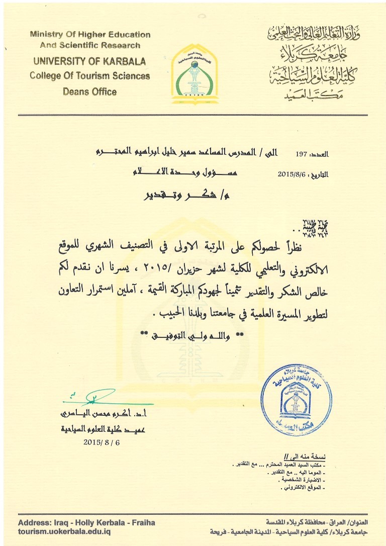 Read more about the article شكر وتقدير الى وحدة الاعلام بمناسبة حصولهم على المركز الاول لشهر حزيران